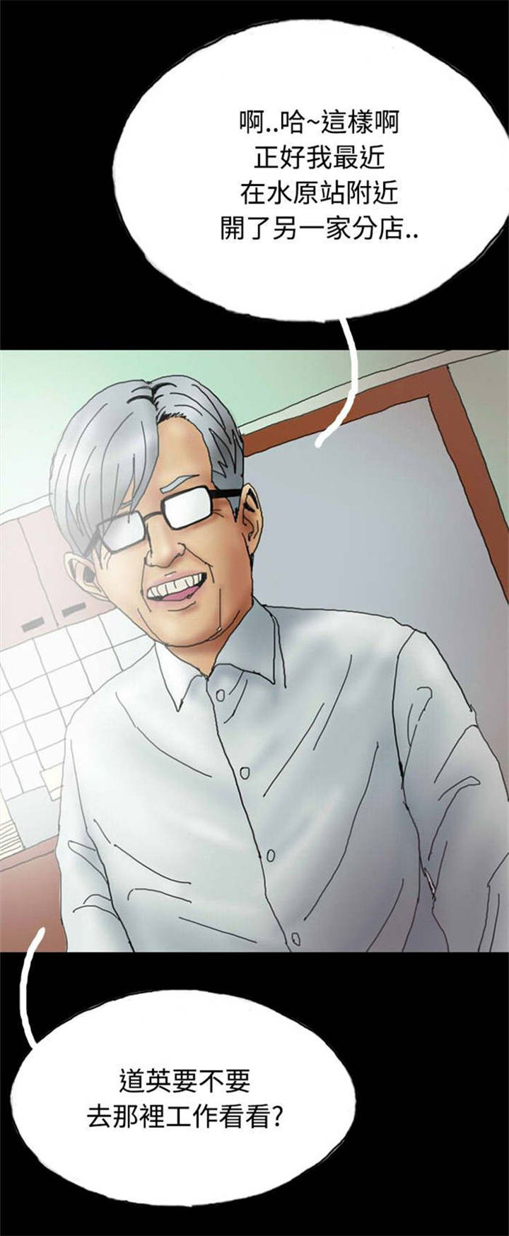 第23章：社长的邀请4