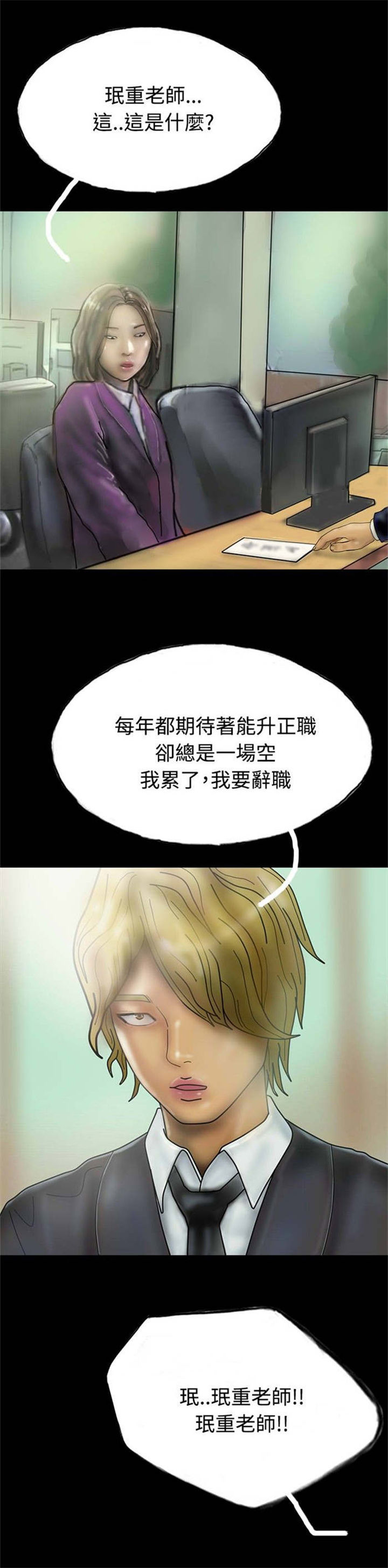 第21章：辞职10