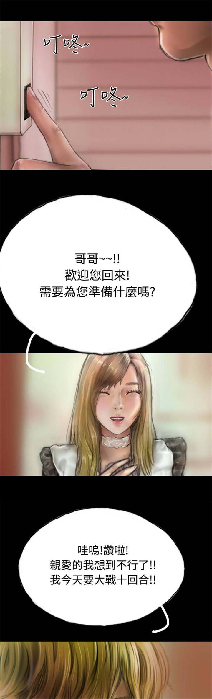 第8章：送她一程20