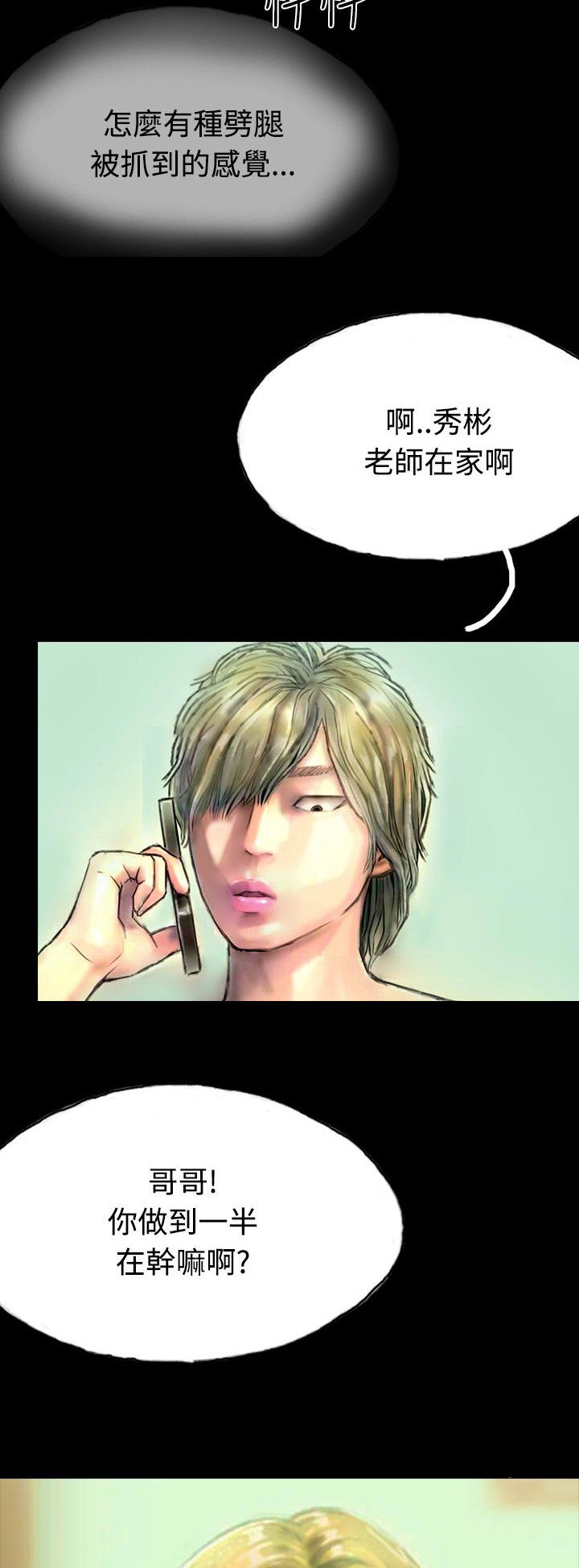 第15章：不合时宜的电话7