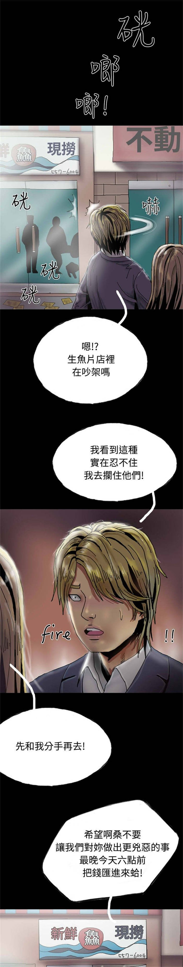 第24章：路遇混混9
