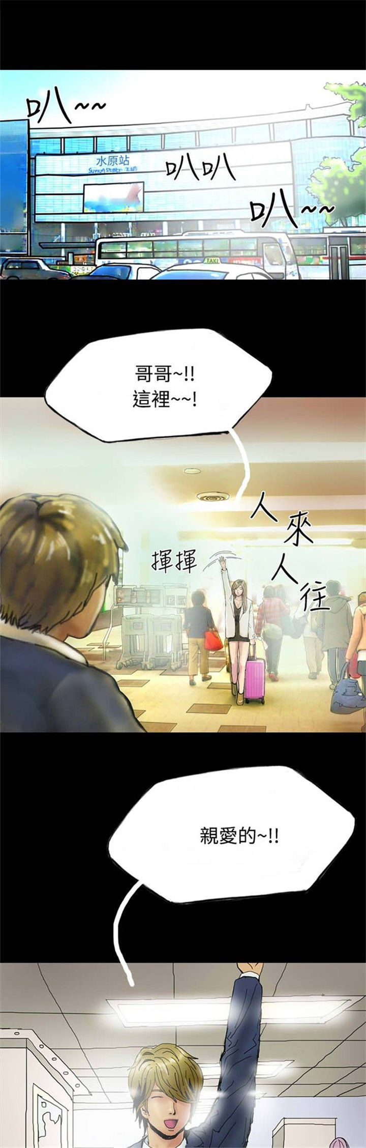 第23章：社长的邀请12