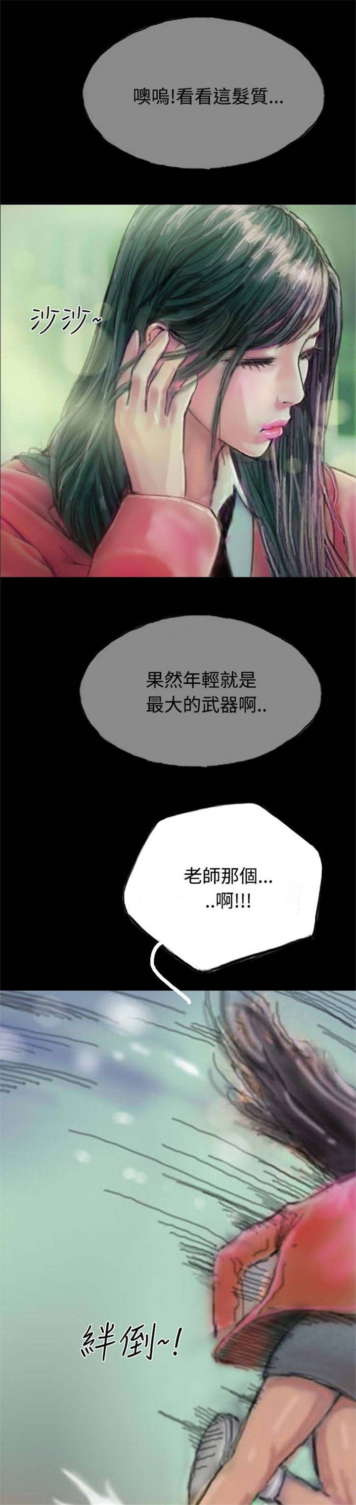 第7章：天台的意外13