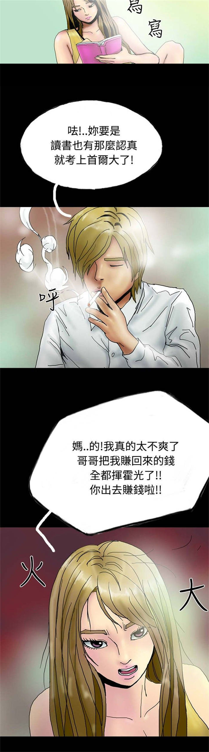 第23章：社长的邀请19