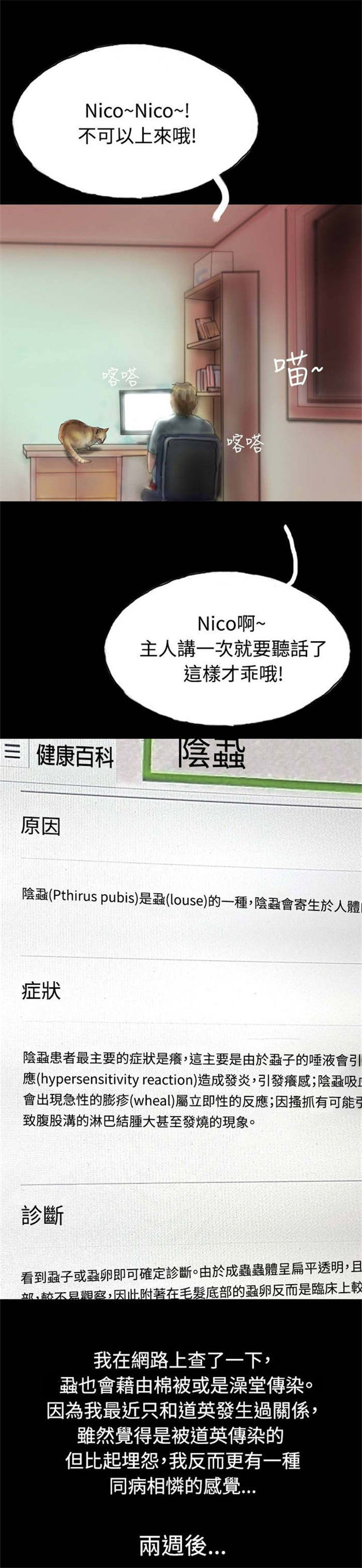 第6章：意外染病1