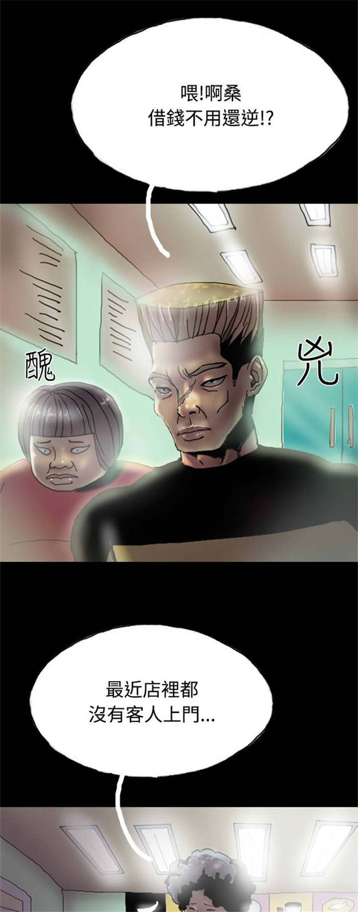 第24章：路遇混混6