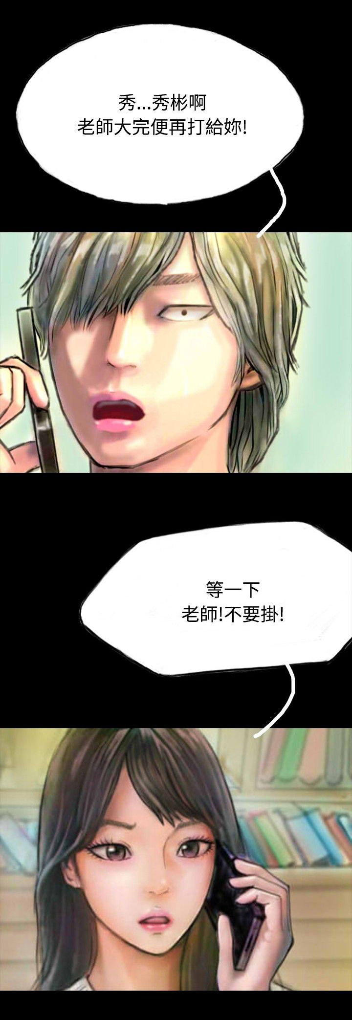 第15章：不合时宜的电话10