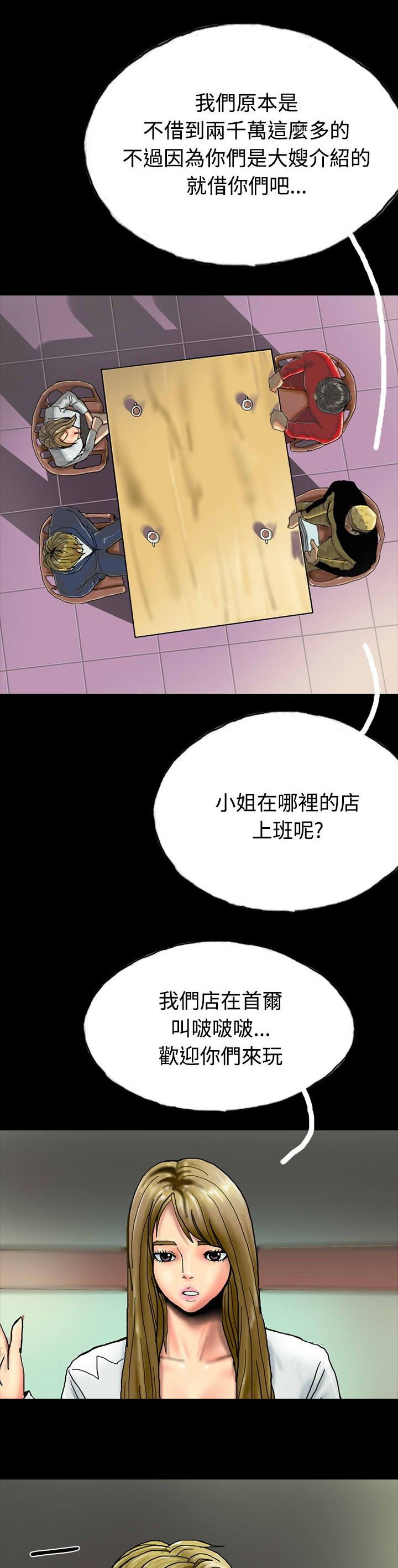 第25章：借高利贷3