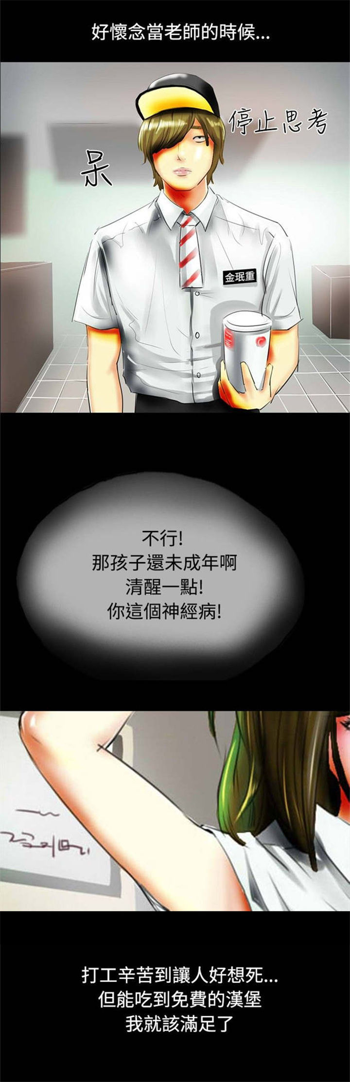 第32章：落魄的人生12