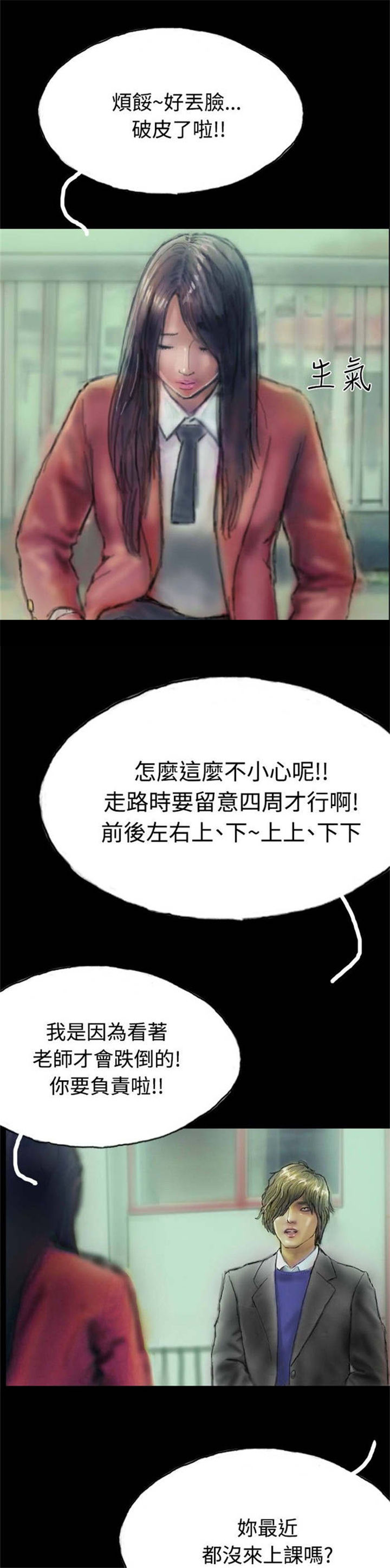 第7章：天台的意外16