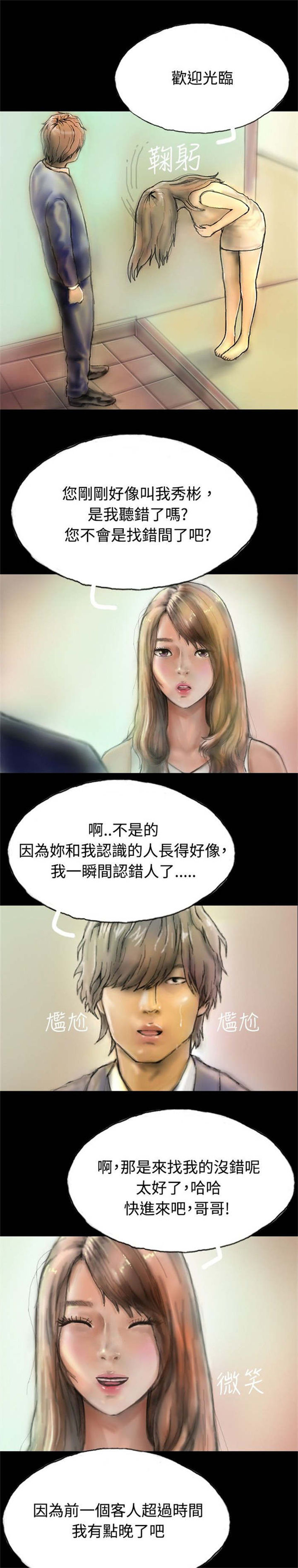 第2章：初次光临0
