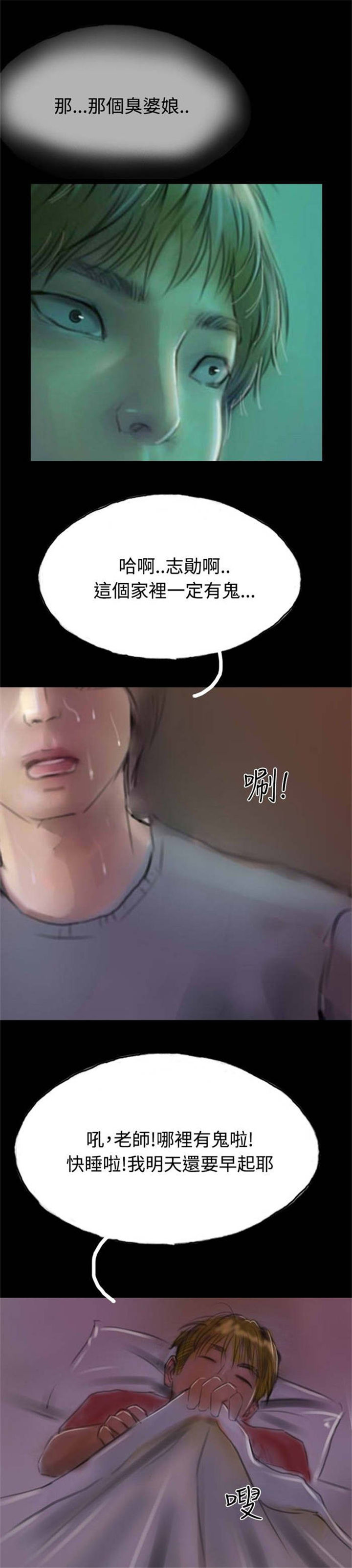 第12章：女鬼现身2
