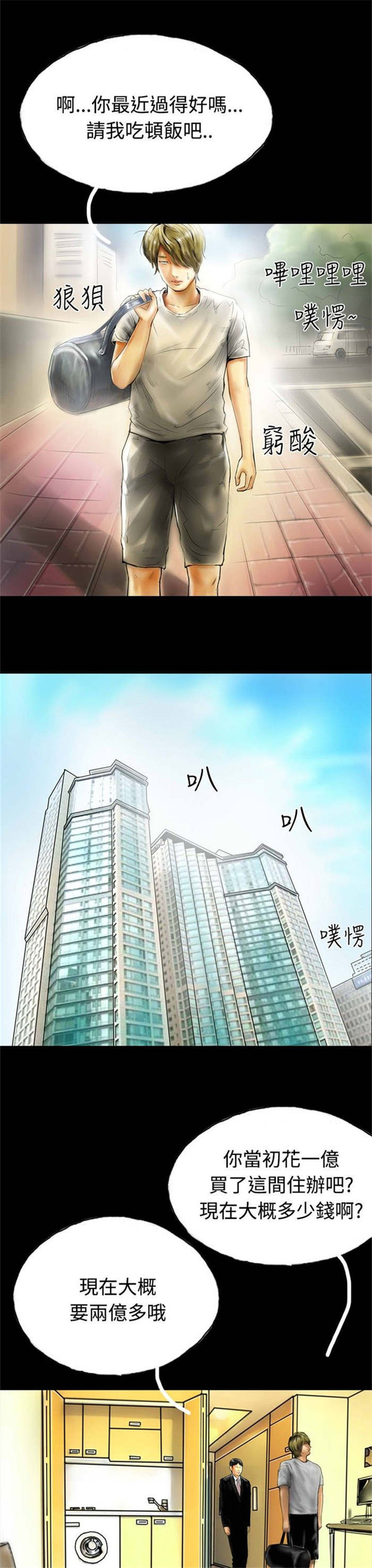 第32章：落魄的人生3