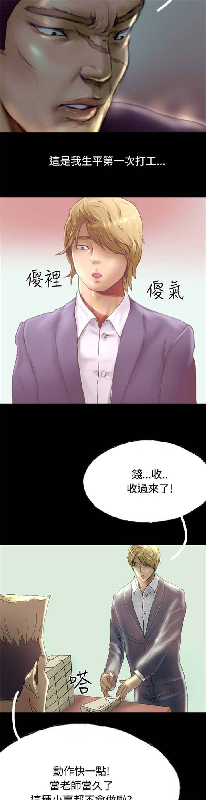 第26章：打工还债1