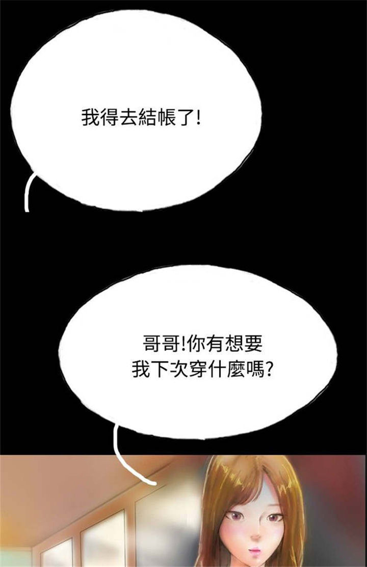 第7章：天台的意外4