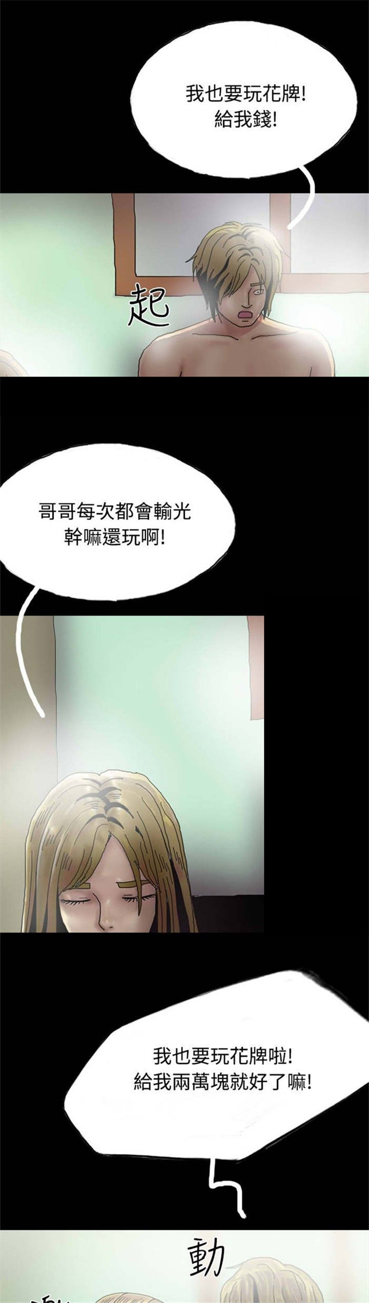 第24章：路遇混混16