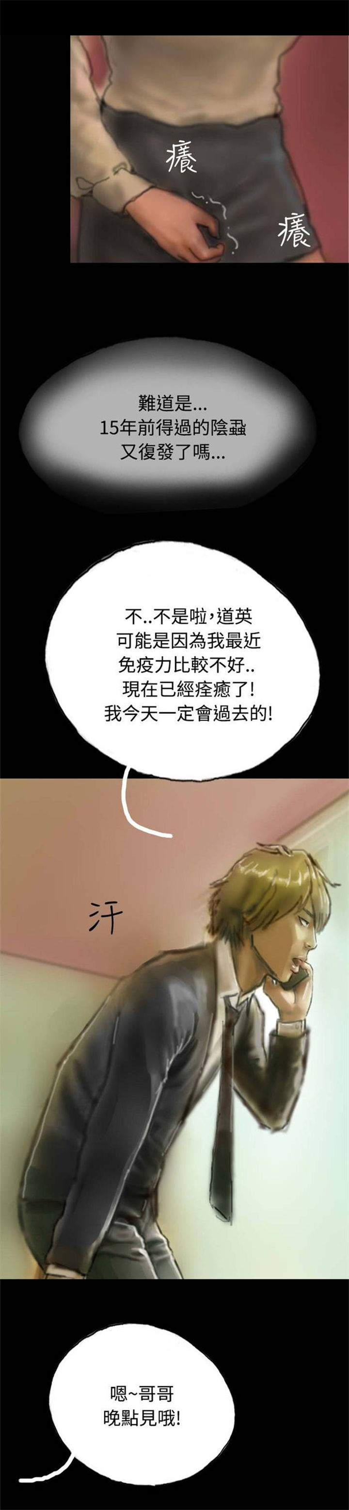 第6章：意外染病17