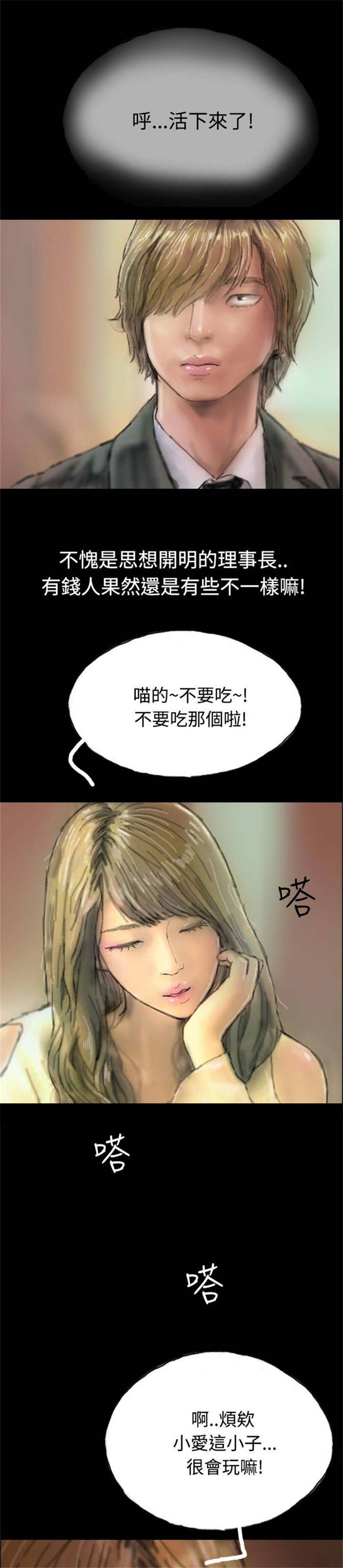 第6章：意外染病13