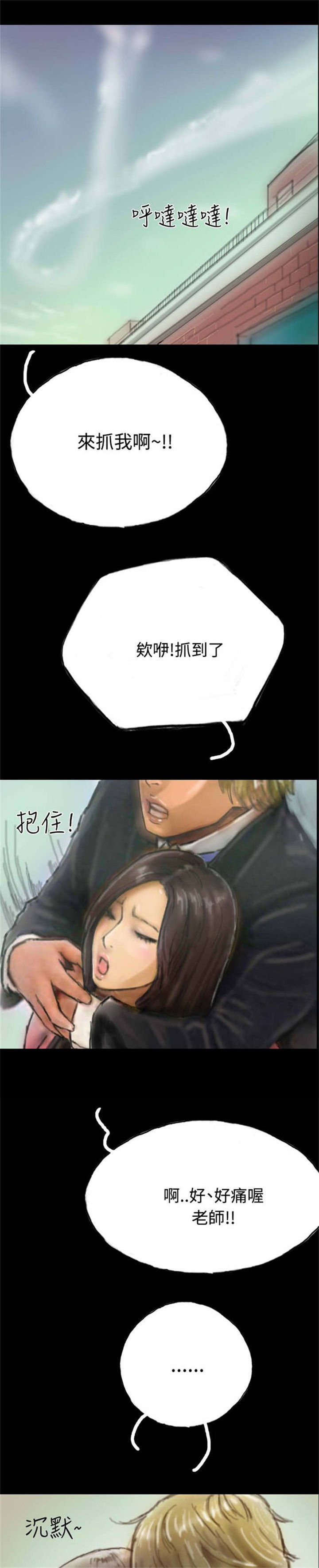 第7章：天台的意外23