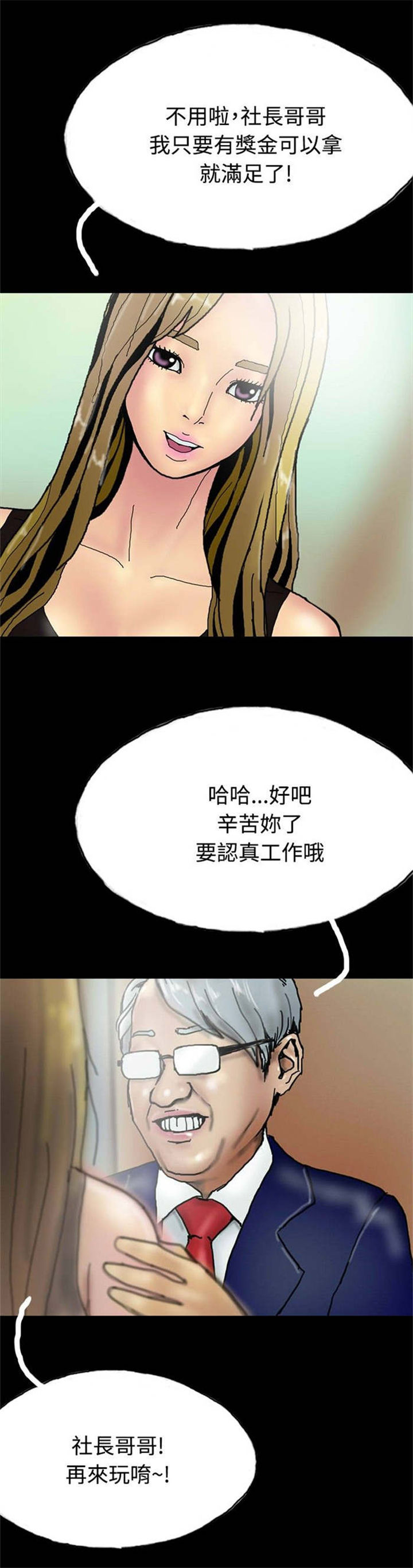 第23章：社长的邀请7