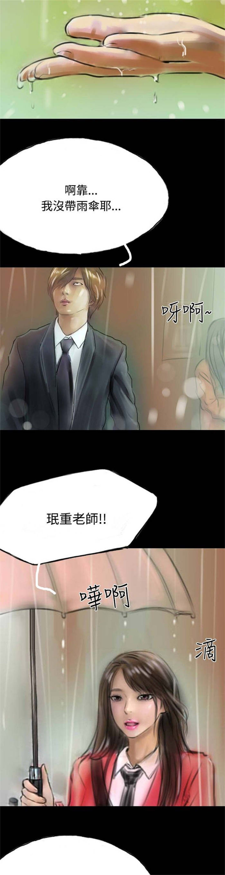第8章：送她一程12