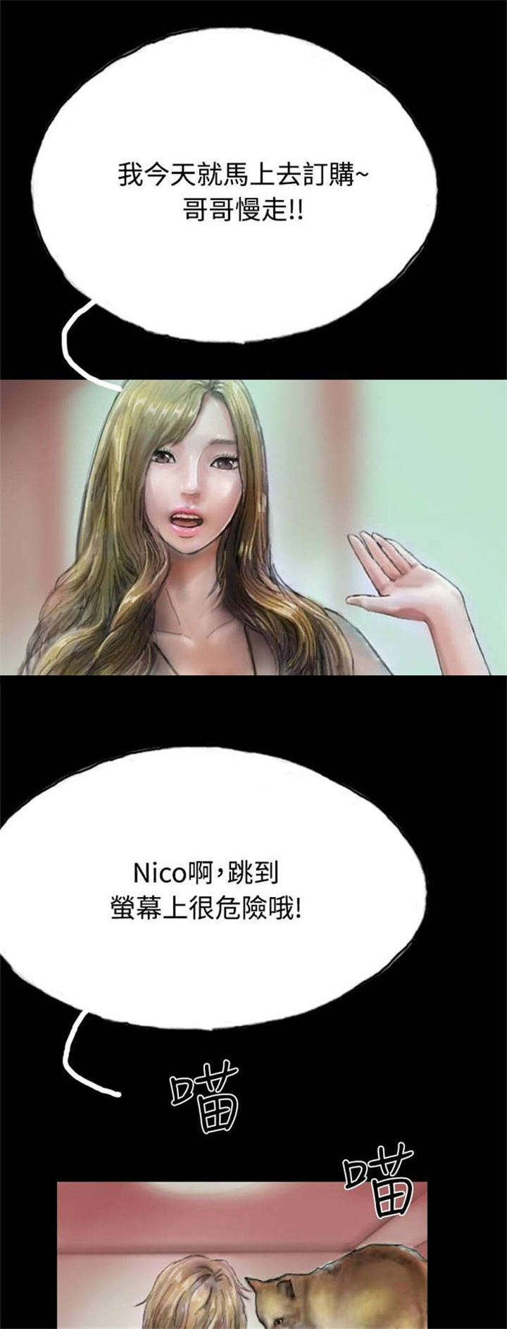 第7章：天台的意外7