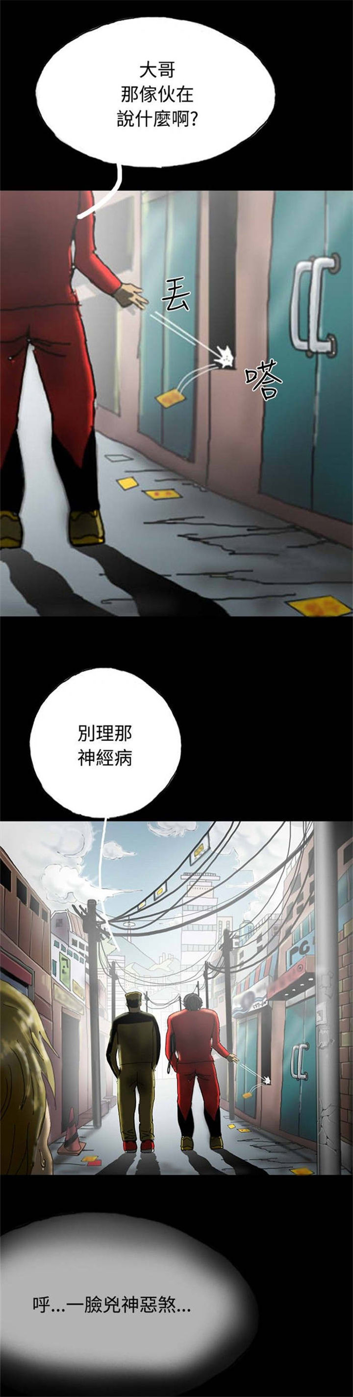 第24章：路遇混混12