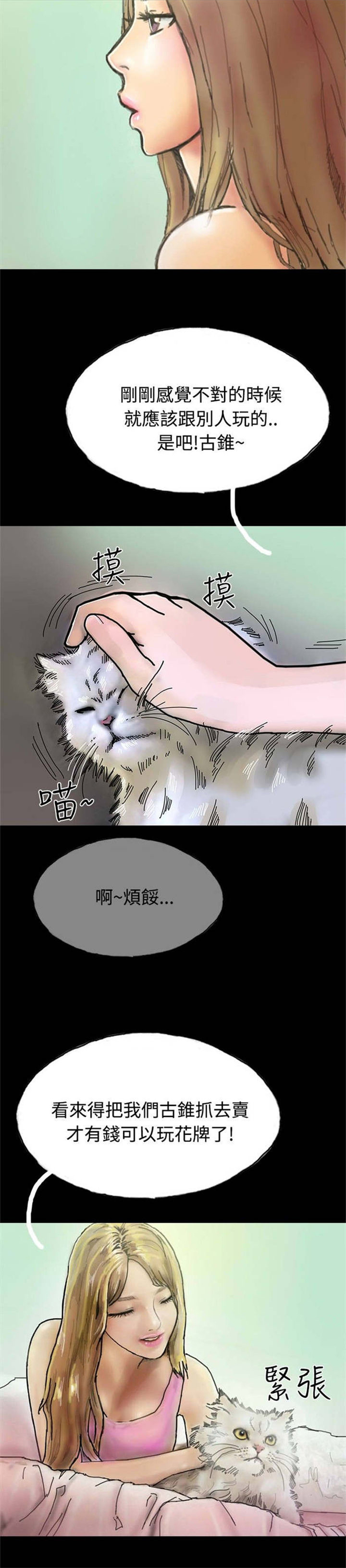 第20章：越陷越深7