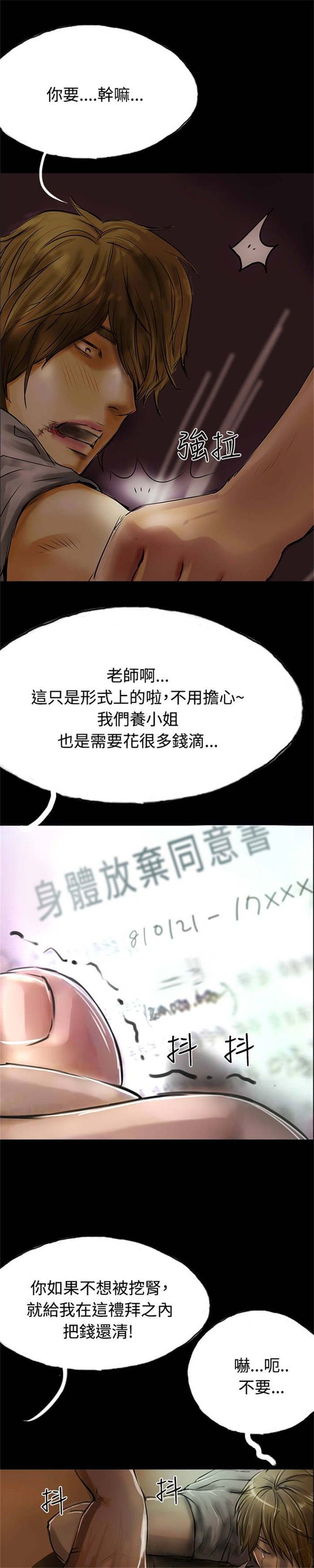 第30章：上门催债3