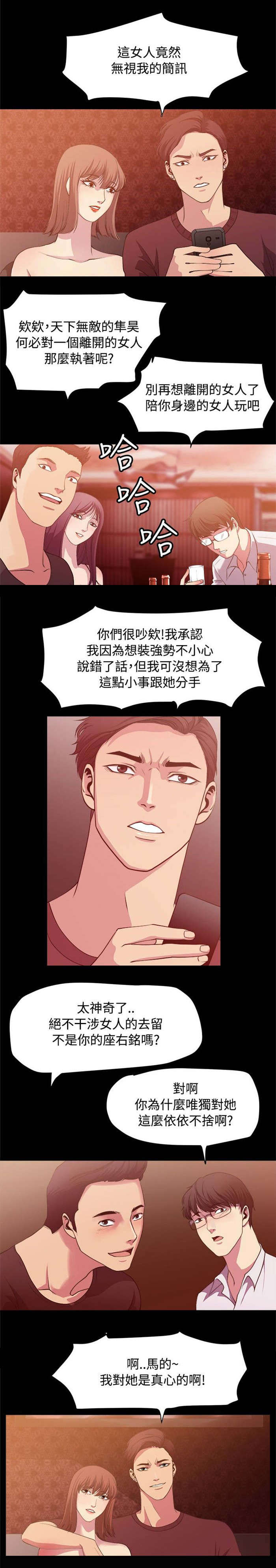 第5章：前男友2