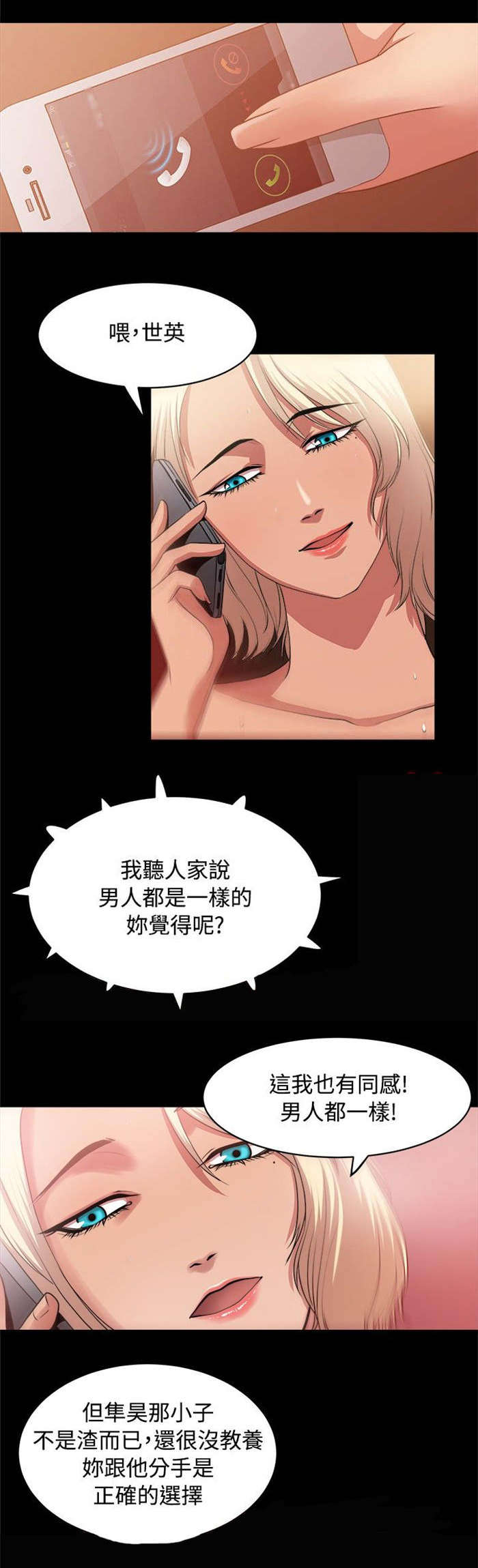 第5章：前男友8
