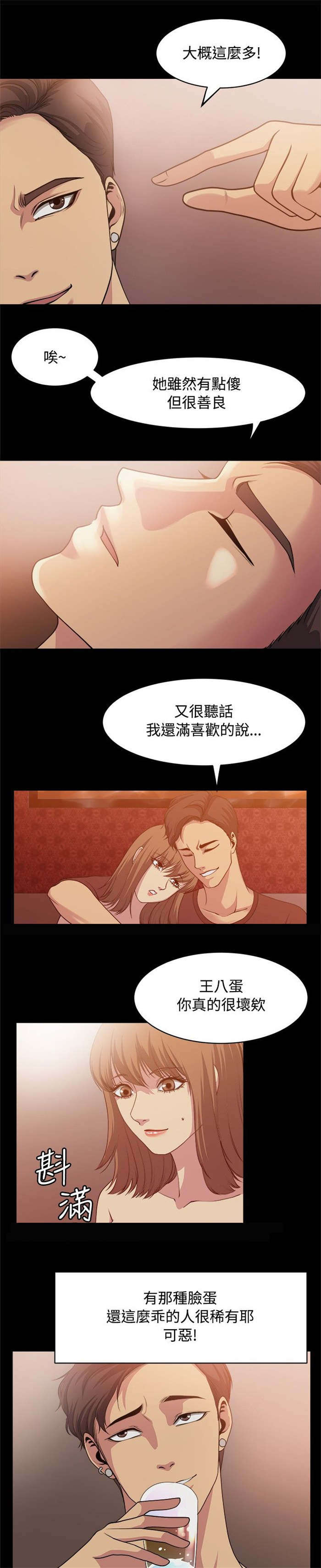 第5章：前男友3