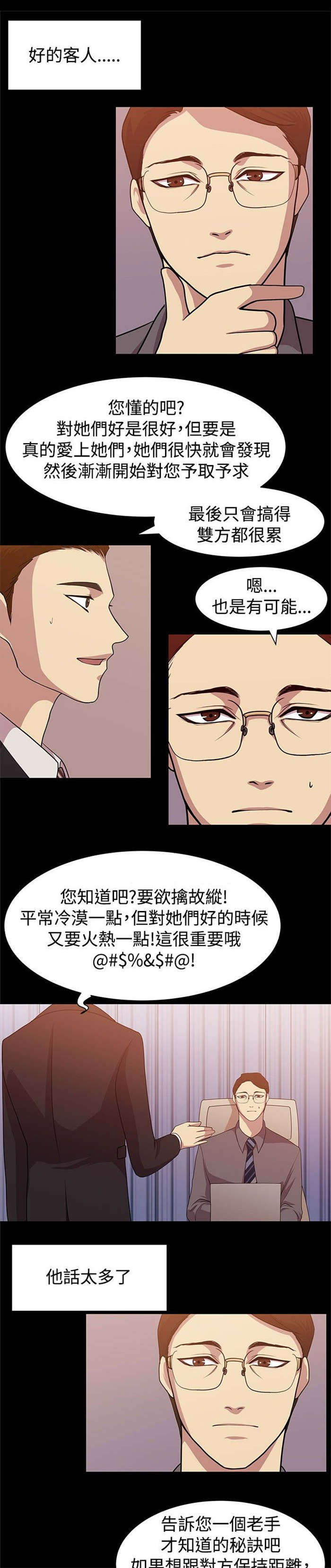第8章：互相猜想12