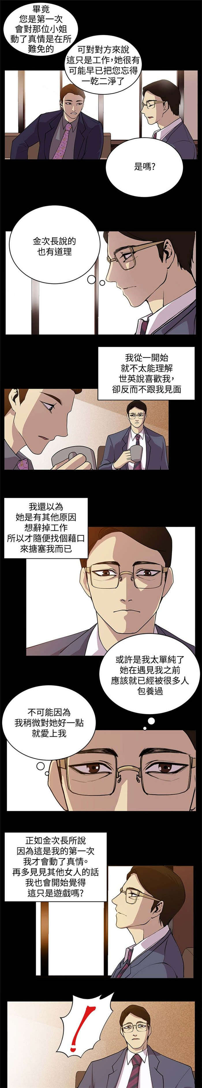 第21章：终成眷属（完结）2