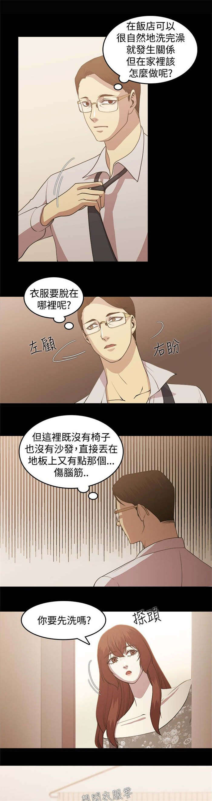 第3章：留宿2