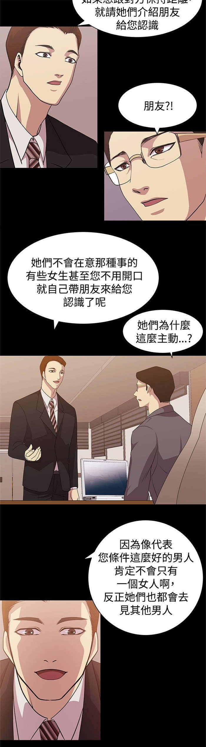 第8章：互相猜想13