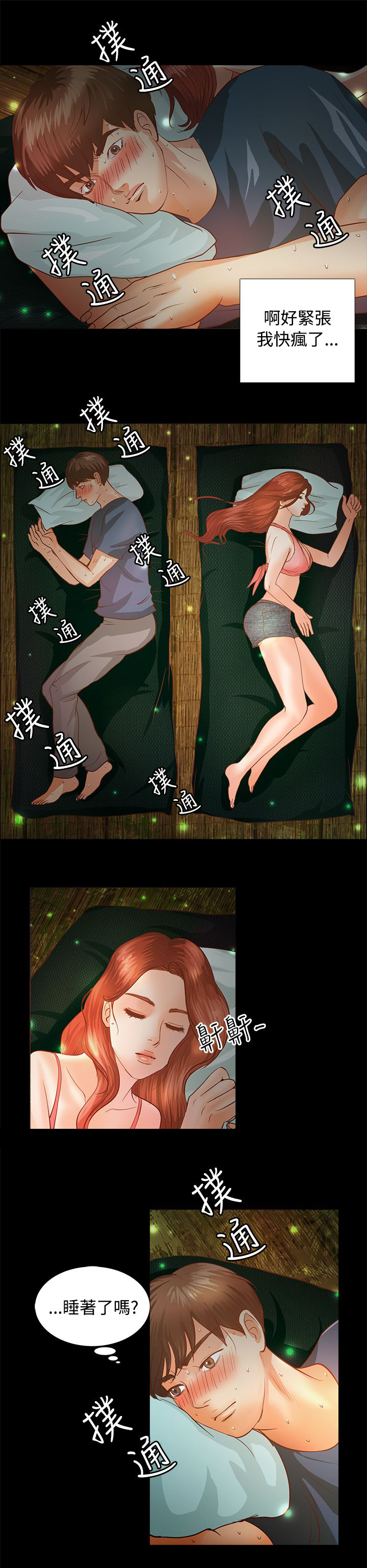 第3章：心跳6