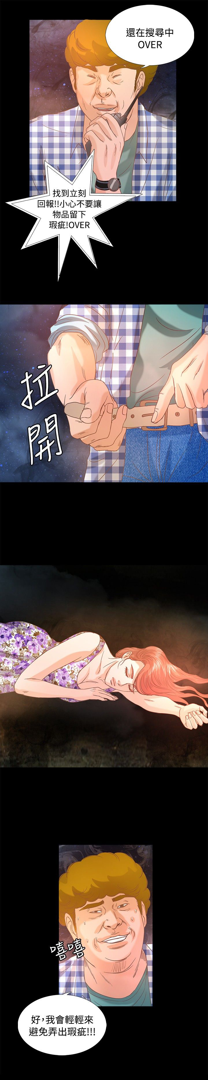 第9章：搜救员21