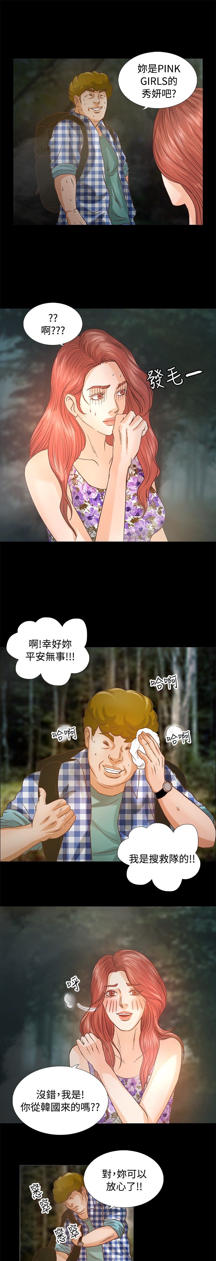 第9章：搜救员5