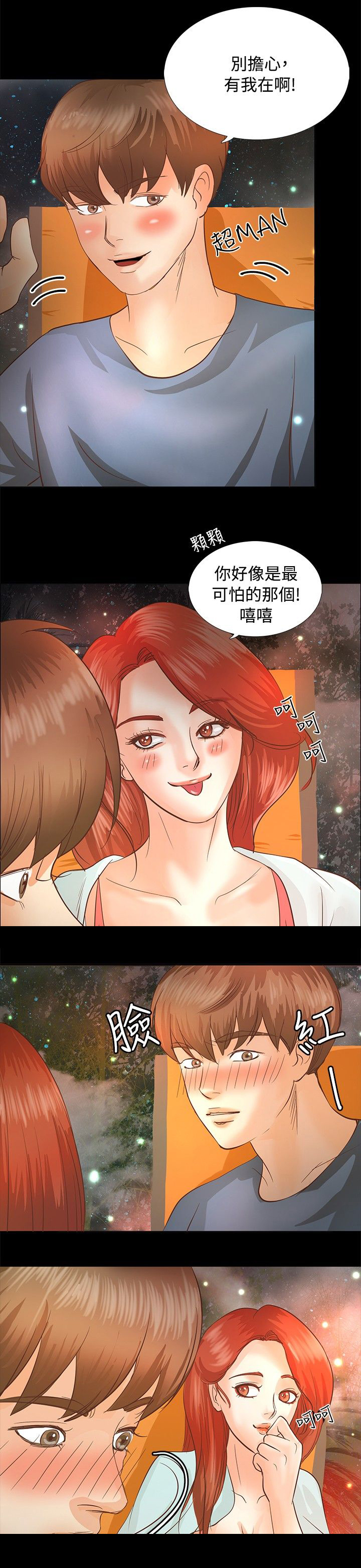 第3章：心跳4