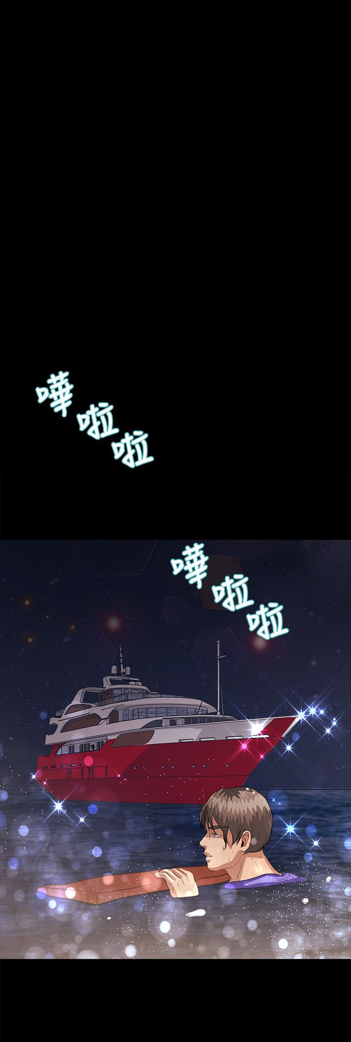 第33章：回到船上15