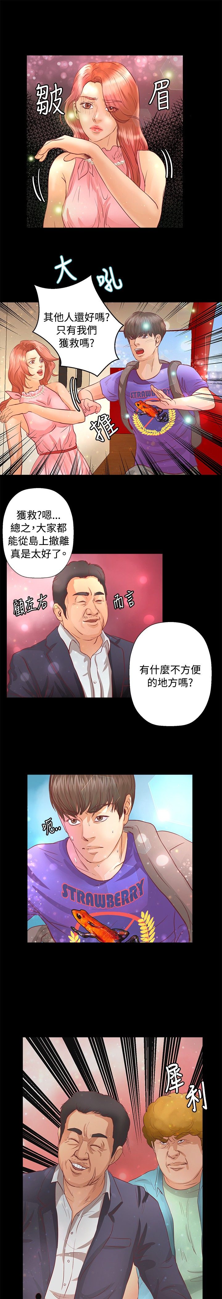 第16章：救援队12