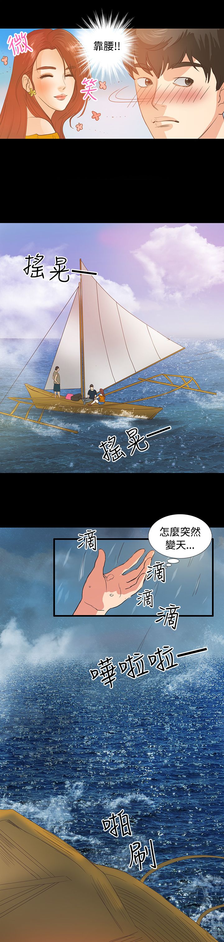 第2章：流落荒岛3