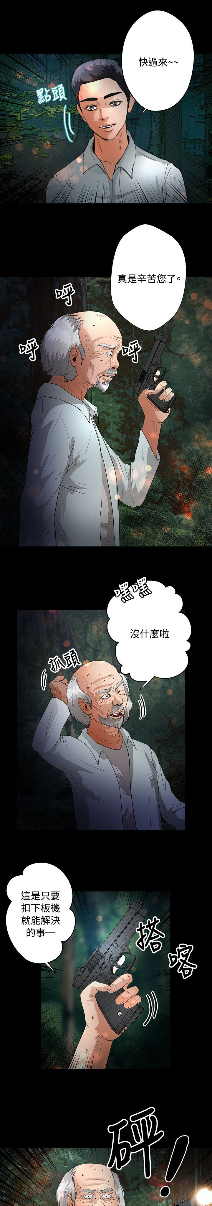 第38章：还给我21