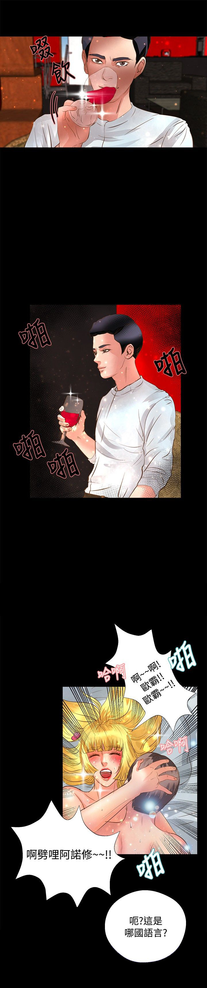 第18章：你是？8