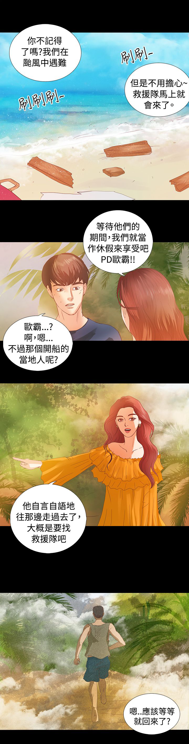 第2章：流落荒岛6