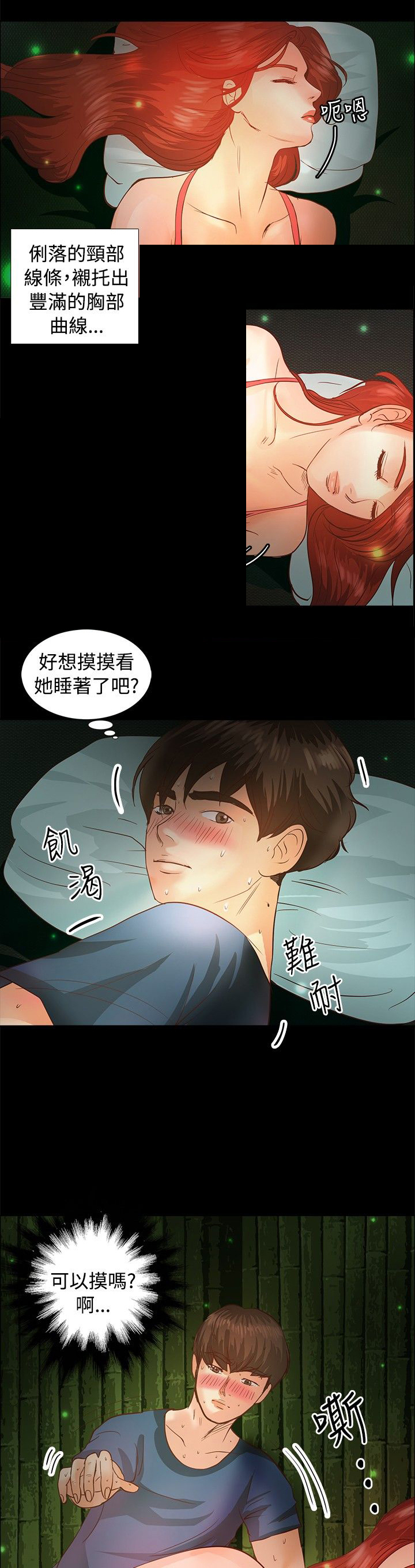 第3章：心跳8