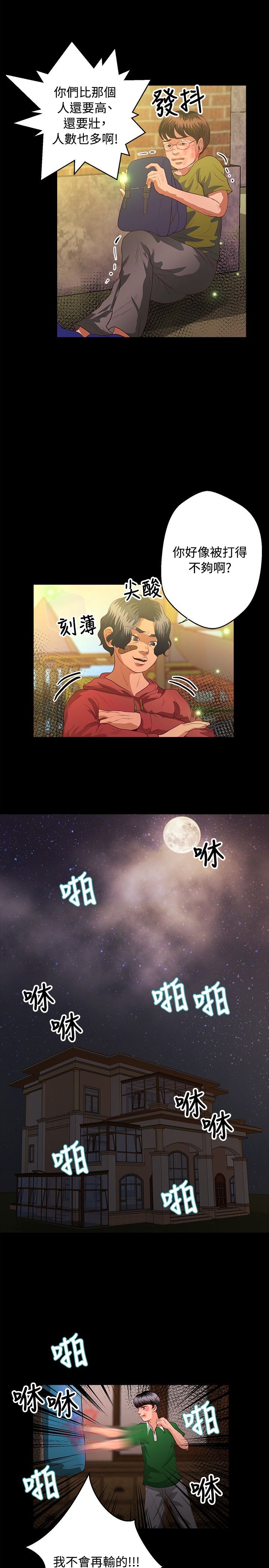 第31章：小时候6