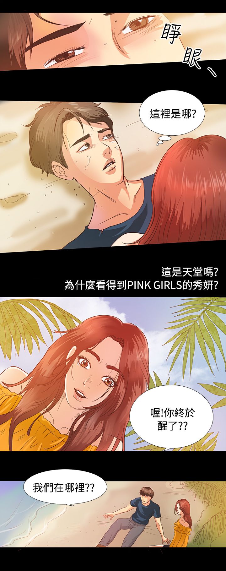 第2章：流落荒岛5
