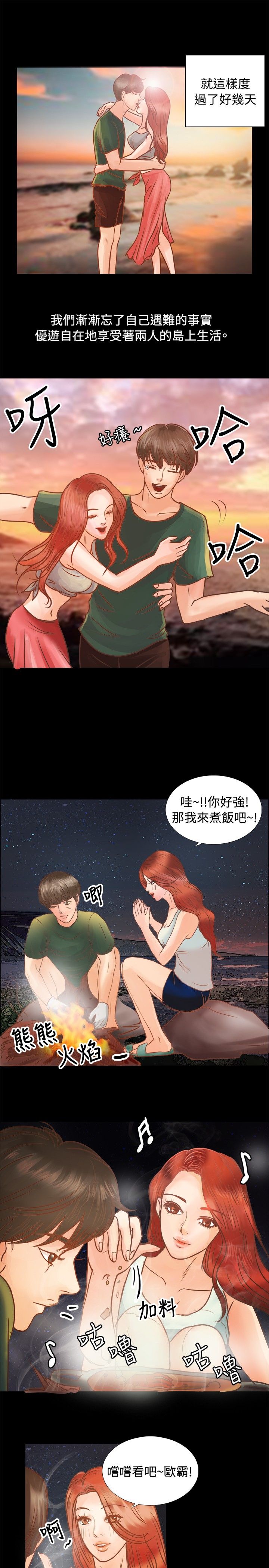 第6章：荒岛生活4